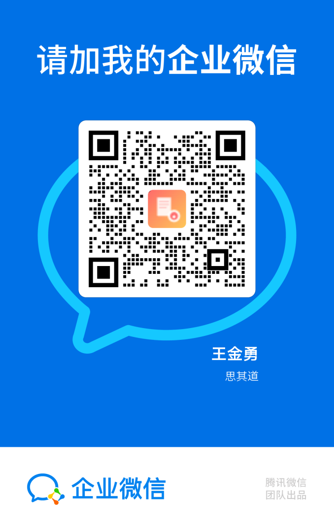 企业微信客服二维码